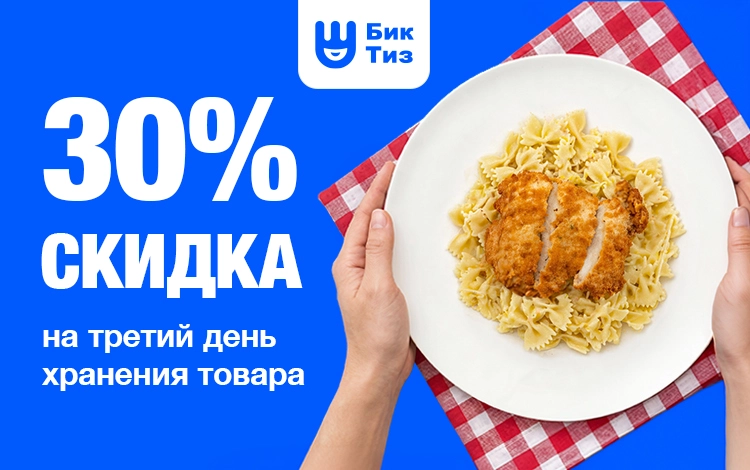 Скидка 30% на третий день 🟡